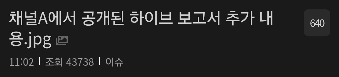 [정보/소식] 하이브 추가보고서 관련 기사가 1도 안뜨는 오늘상황 | 인스티즈