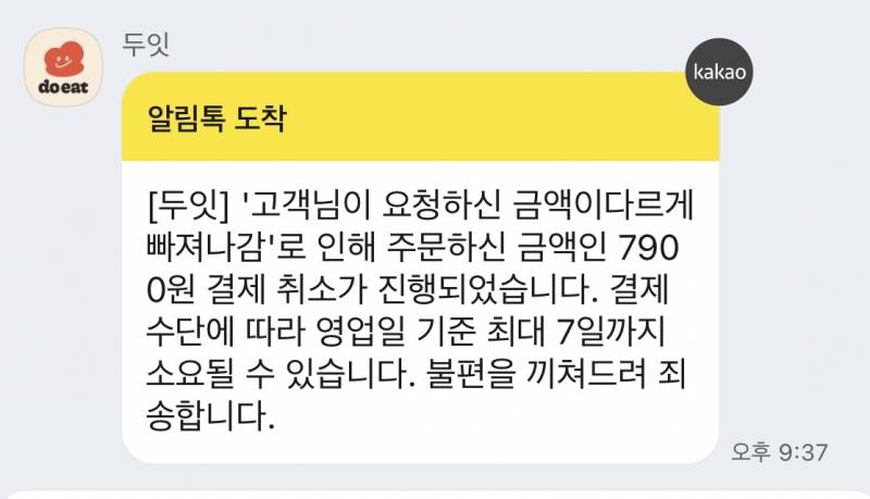 [잡담] 혹시 두잇 결제할 때 왜 충전식으로 빠져나가는지 알아?? | 인스티즈