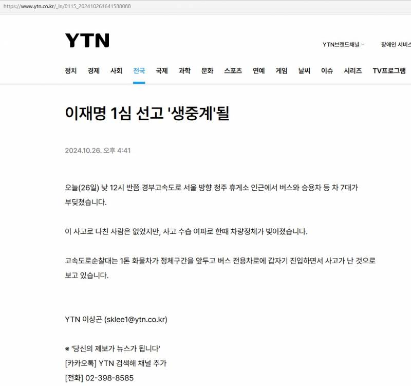 [잡담] YTN 기사의 제목·내용 매칭이 전혀 안되는 게 하나 있음 | 인스티즈