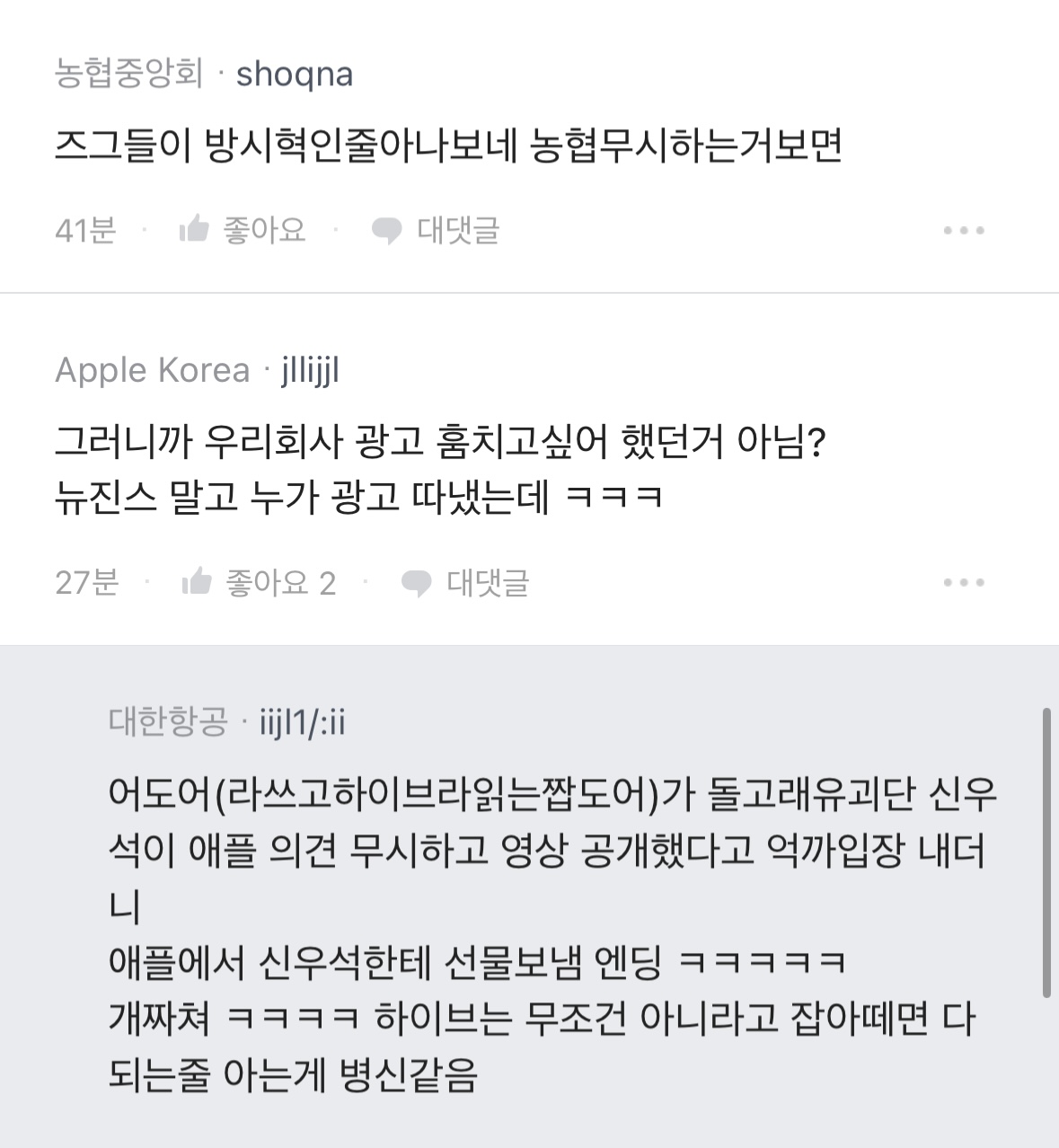 [마플] 농협까던 하이브 직원 블라 댓글 중에 속시원한거ㅋㅋ | 인스티즈