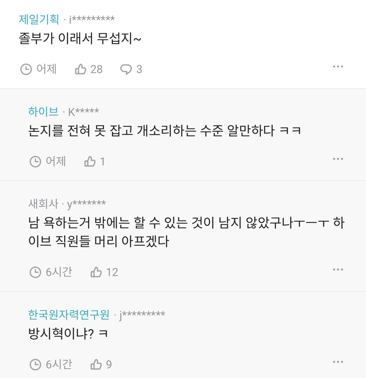 [잡담] 와 블라 하이브 직원들 봐 | 인스티즈