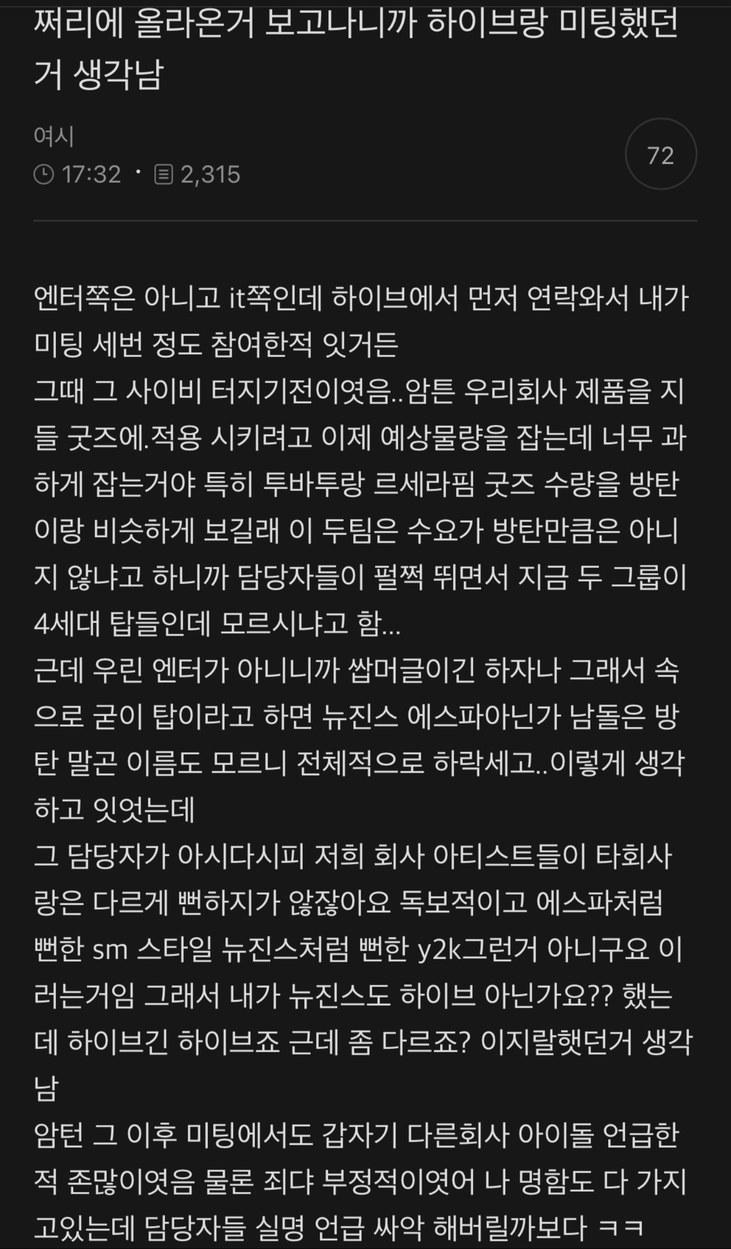 [정보/소식] 타 카뮤에 올라온 하이브와의 미팅 썰 | 인스티즈