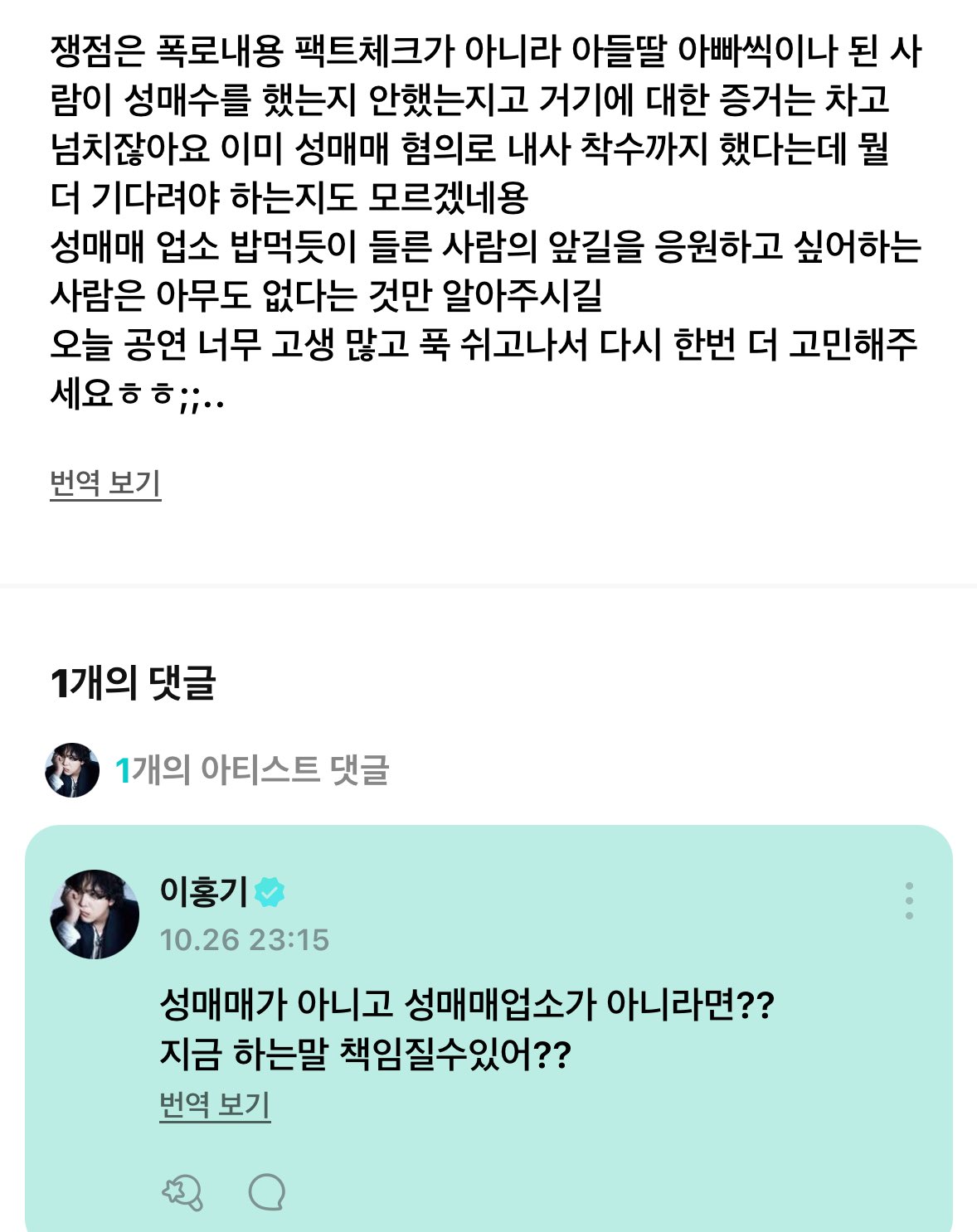 [정보/소식] 이홍기 위버스 댓글 | 인스티즈