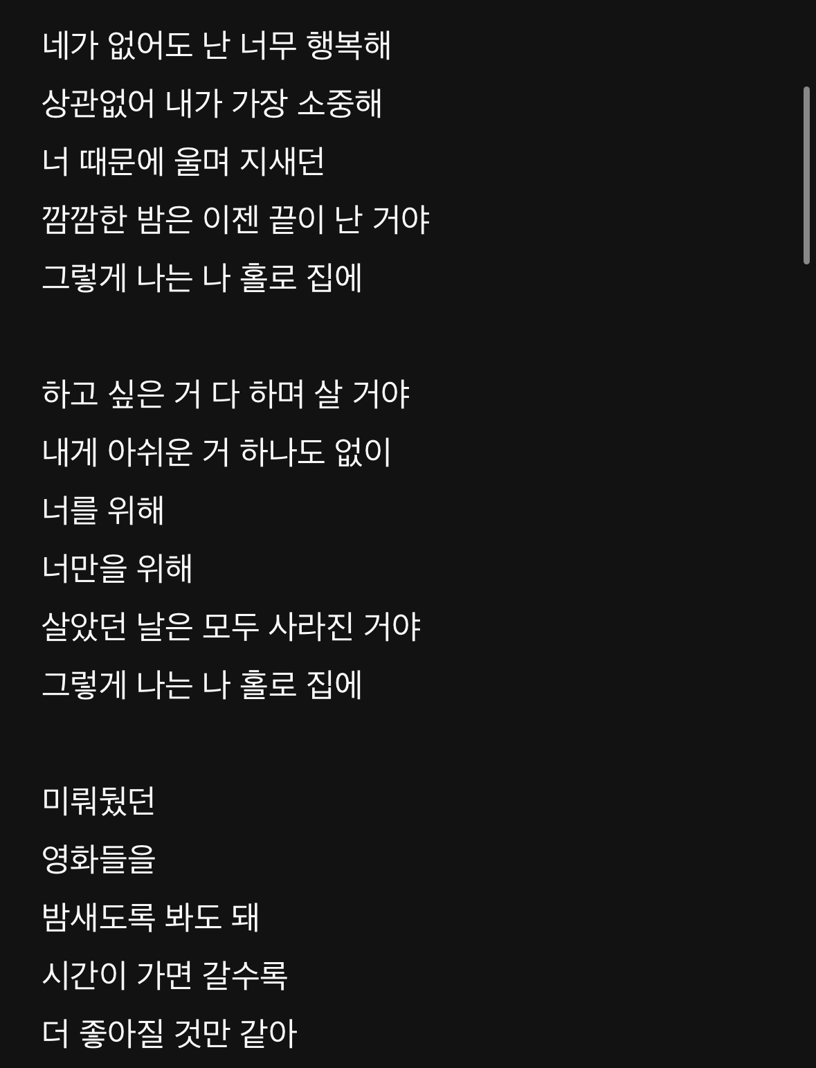 [잡담] 아 이 노래도 데이식스 이별곡이긴한데 | 인스티즈