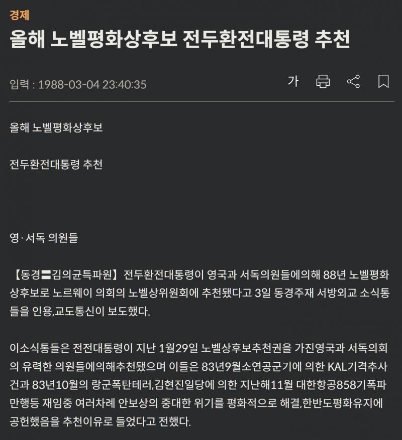 [잡담] 노벨상을 받을뻔했던 전두환 | 인스티즈