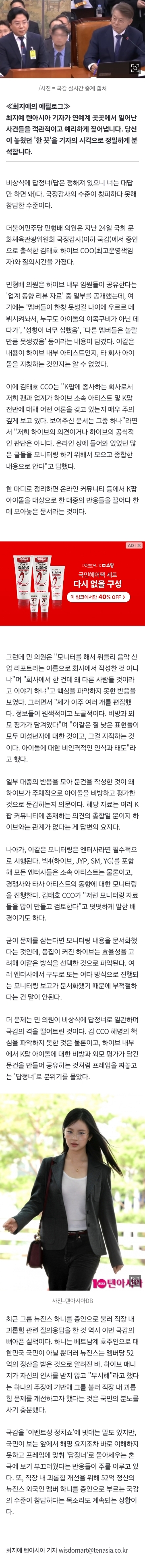 [정보/소식] 억까 수준 선넘었다…하이브 잡은 국감, 창피하다 못해 참담 [TEN스타필드] | 인스티즈