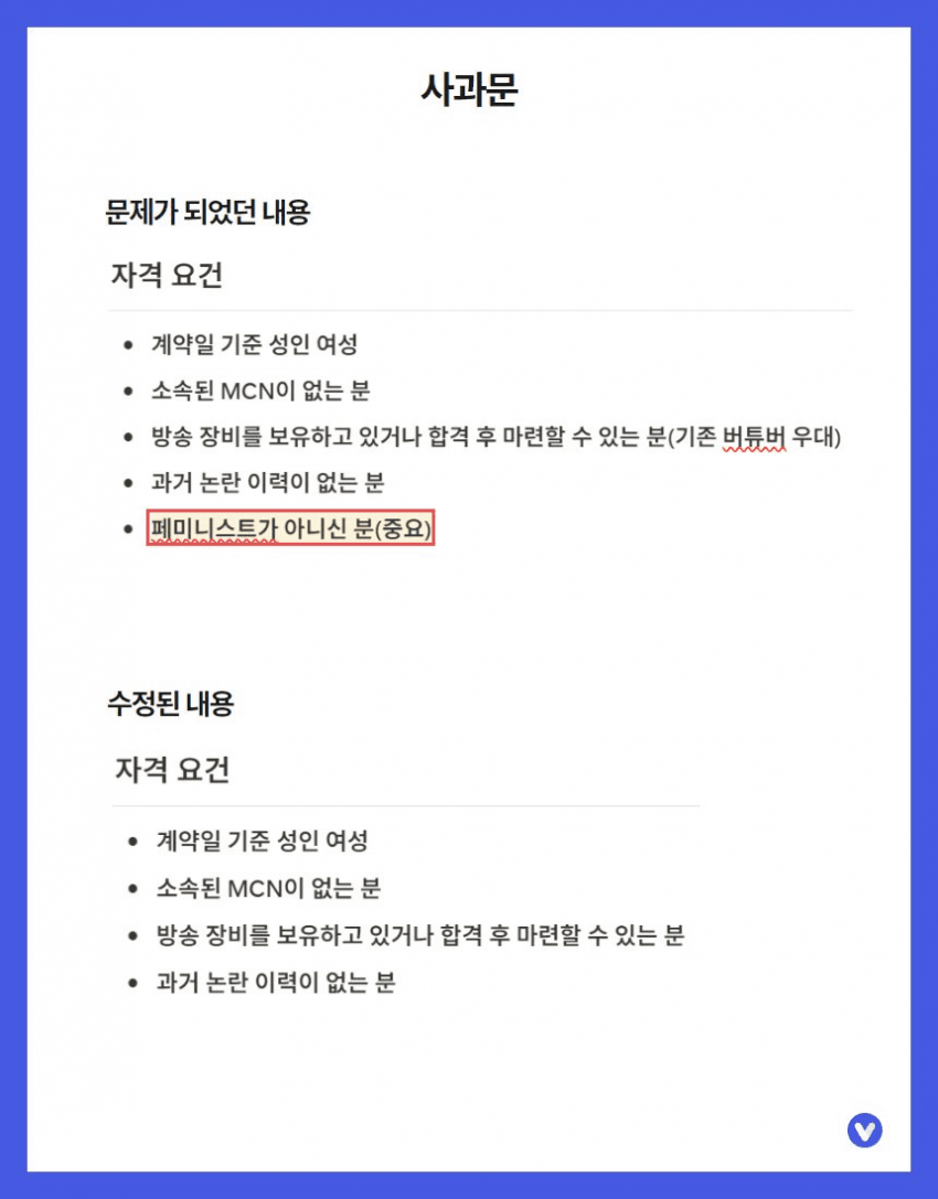 [정보/소식] 페미 안뽑는다고 하다가 욕먹고 사과한 버튜버 기업 | 인스티즈