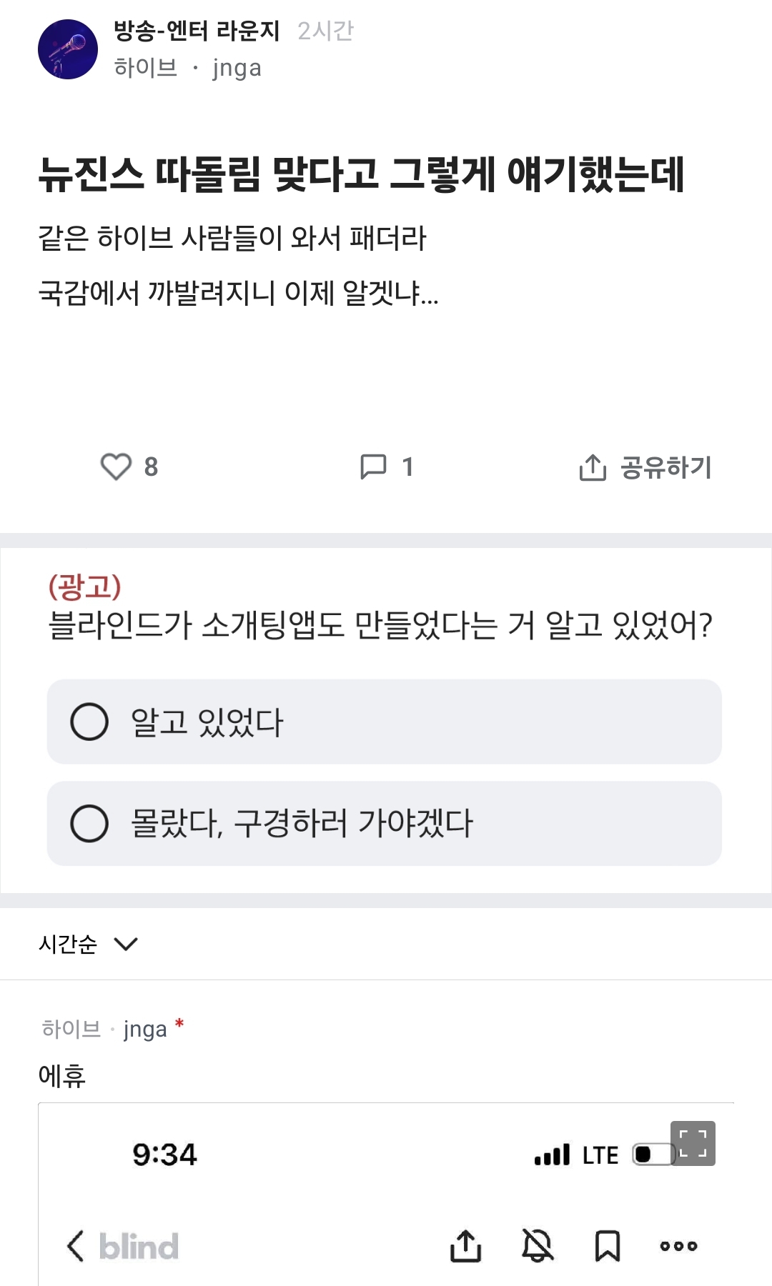 [마플] 하이브 블라인드 새로 뜬거ㅋㅋㅋㅋ하…ㄴㅈㅅ 왕따 맞았다고 | 인스티즈