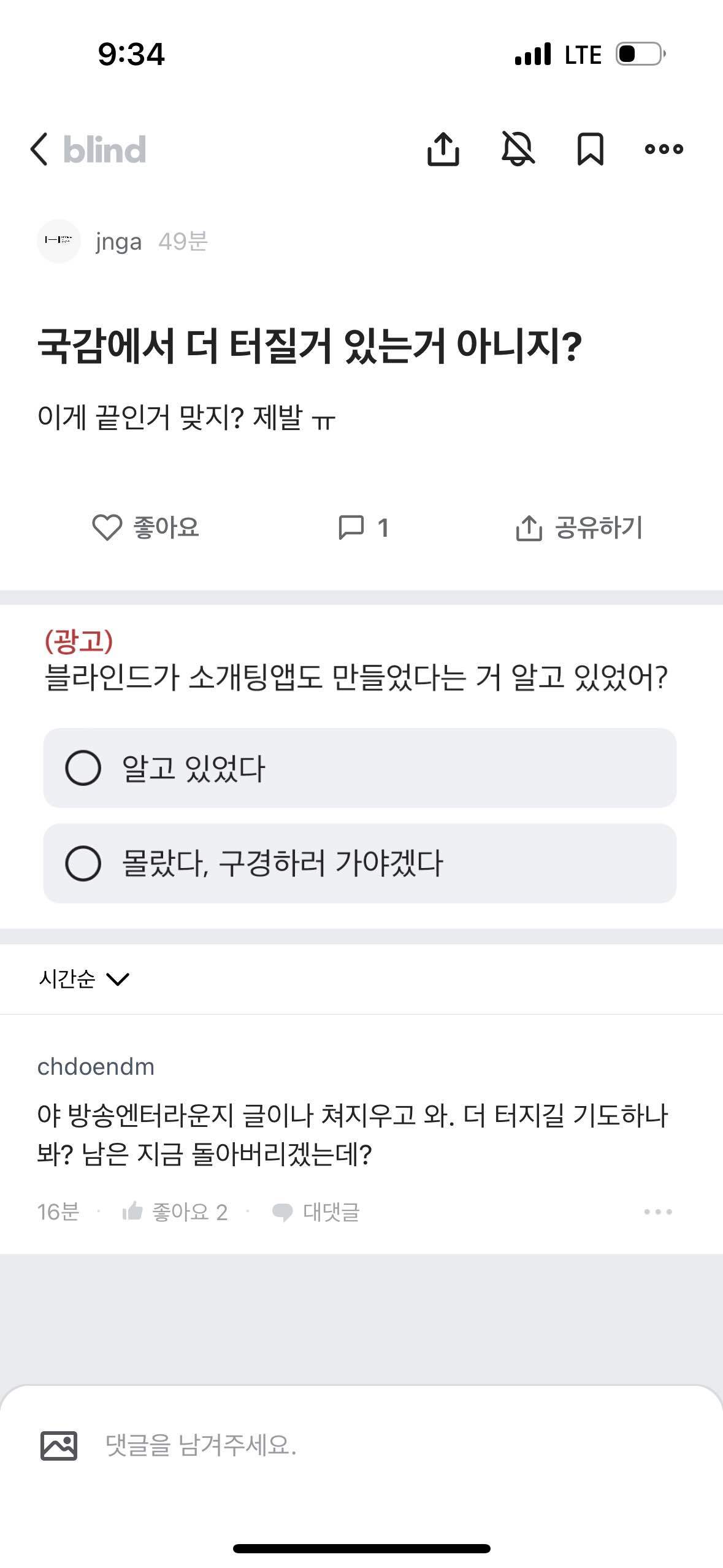 [마플] 하이브 블라인드 새로 뜬거ㅋㅋㅋㅋ하…ㄴㅈㅅ 왕따 맞았다고 | 인스티즈