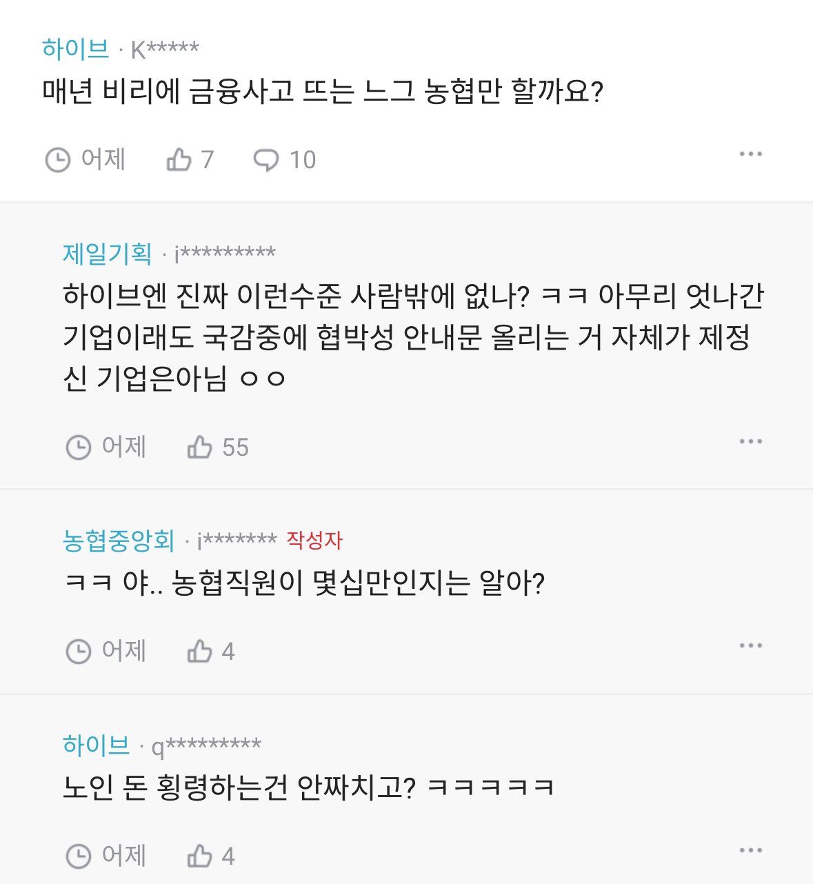 [마플] 하이브 블라에서 아주 대놓고 막나가네 | 인스티즈