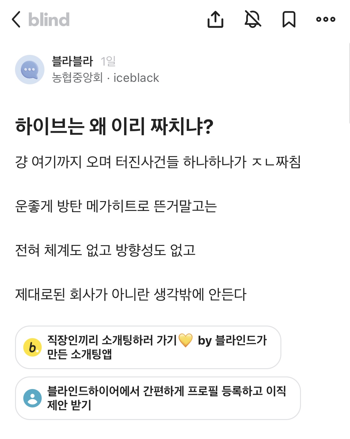 [잡담] 하이브 직원 블라에서 자의식 비대 남발했다가 쳐.맞는거 왤케 웃기지 | 인스티즈