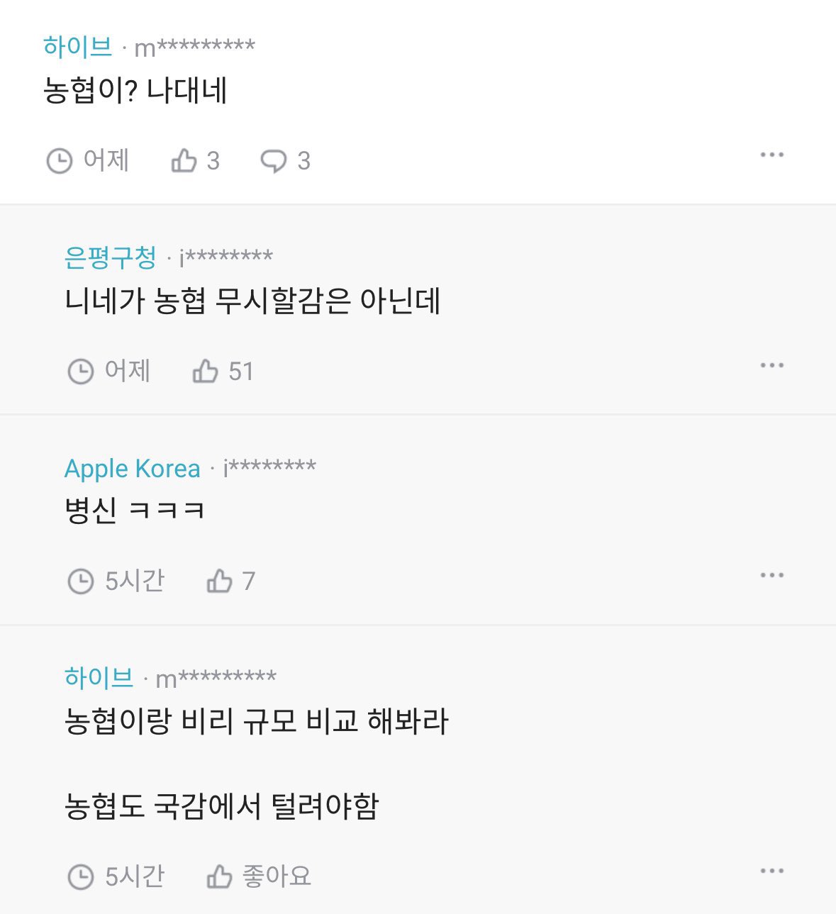 [마플] 하이브 블라에서 아주 대놓고 막나가네 | 인스티즈