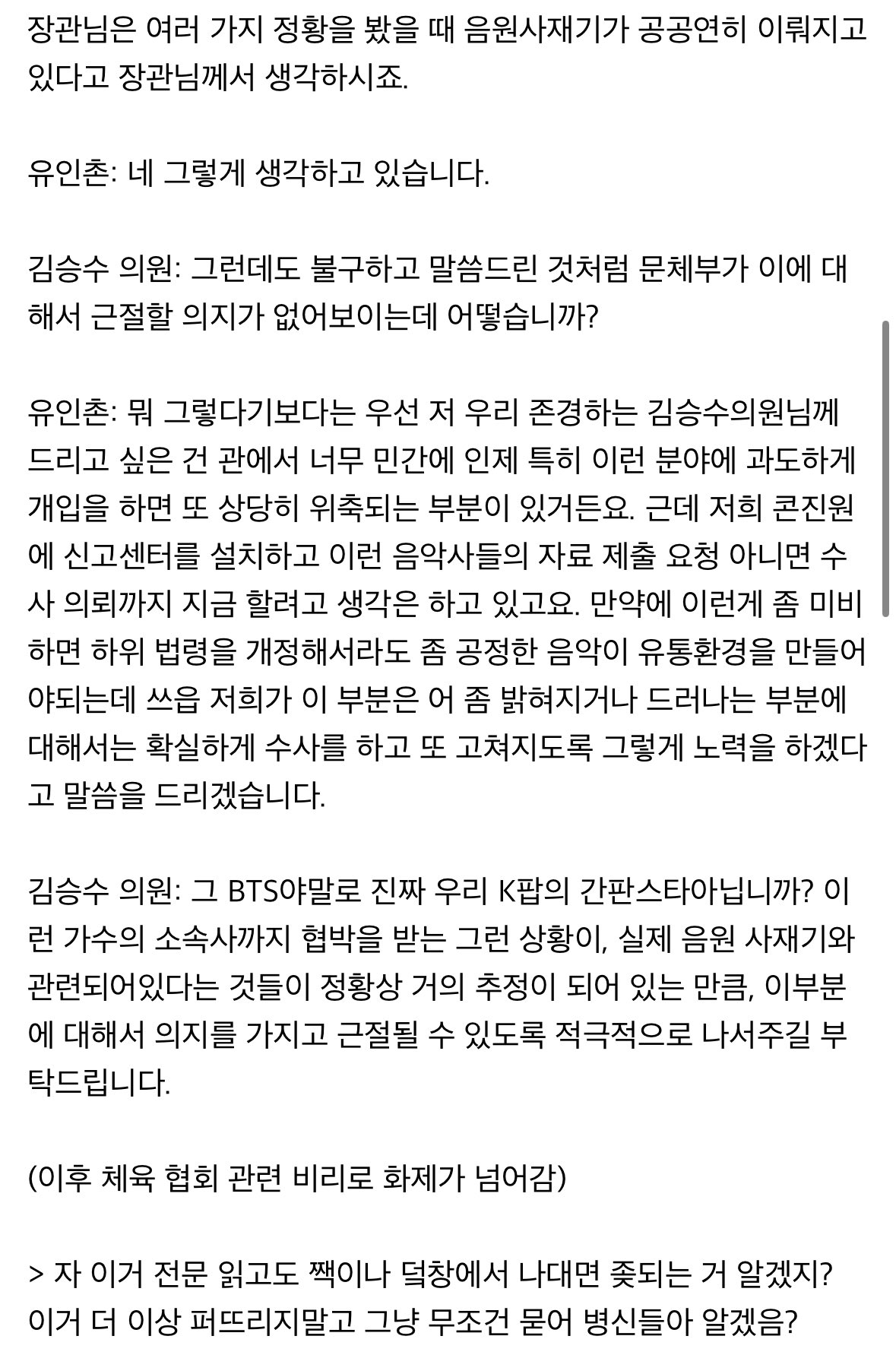 [마플] 국감 전문인데 아미들 이걸로 사재기 아니라고 주장함 ㅋㅋ | 인스티즈