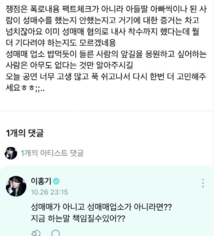 [정보/소식] 이홍기 "성매매 아니면 책임질래?" 최민환 2번째 감쌌다 '반전 있나' [종합] | 인스티즈