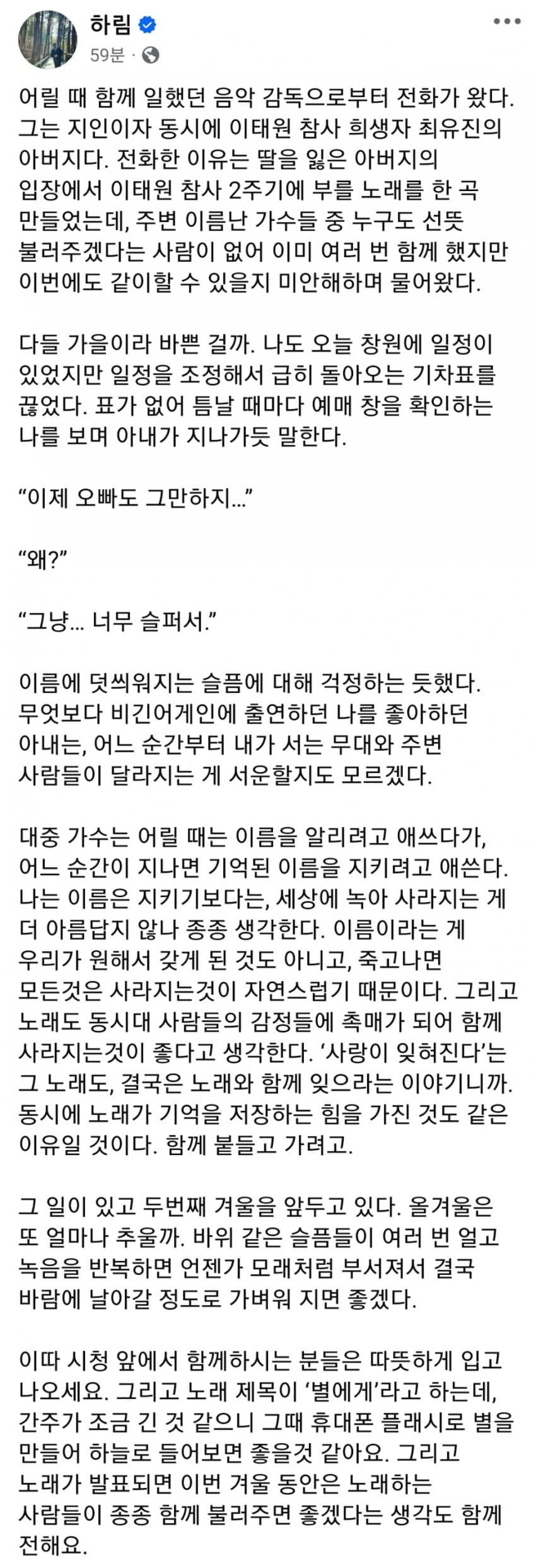 [정보/소식] 이태원 참사 추모곡 부른다는 가수 하림 근황 | 인스티즈