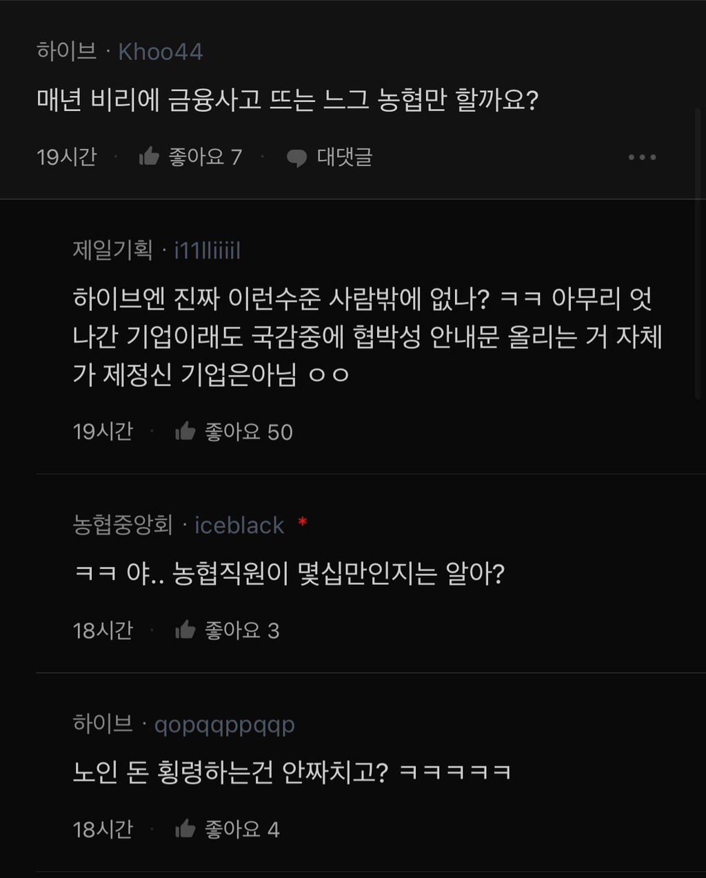 [마플] 근데 하이브 직원들 농협한테 이러는거보니까 | 인스티즈