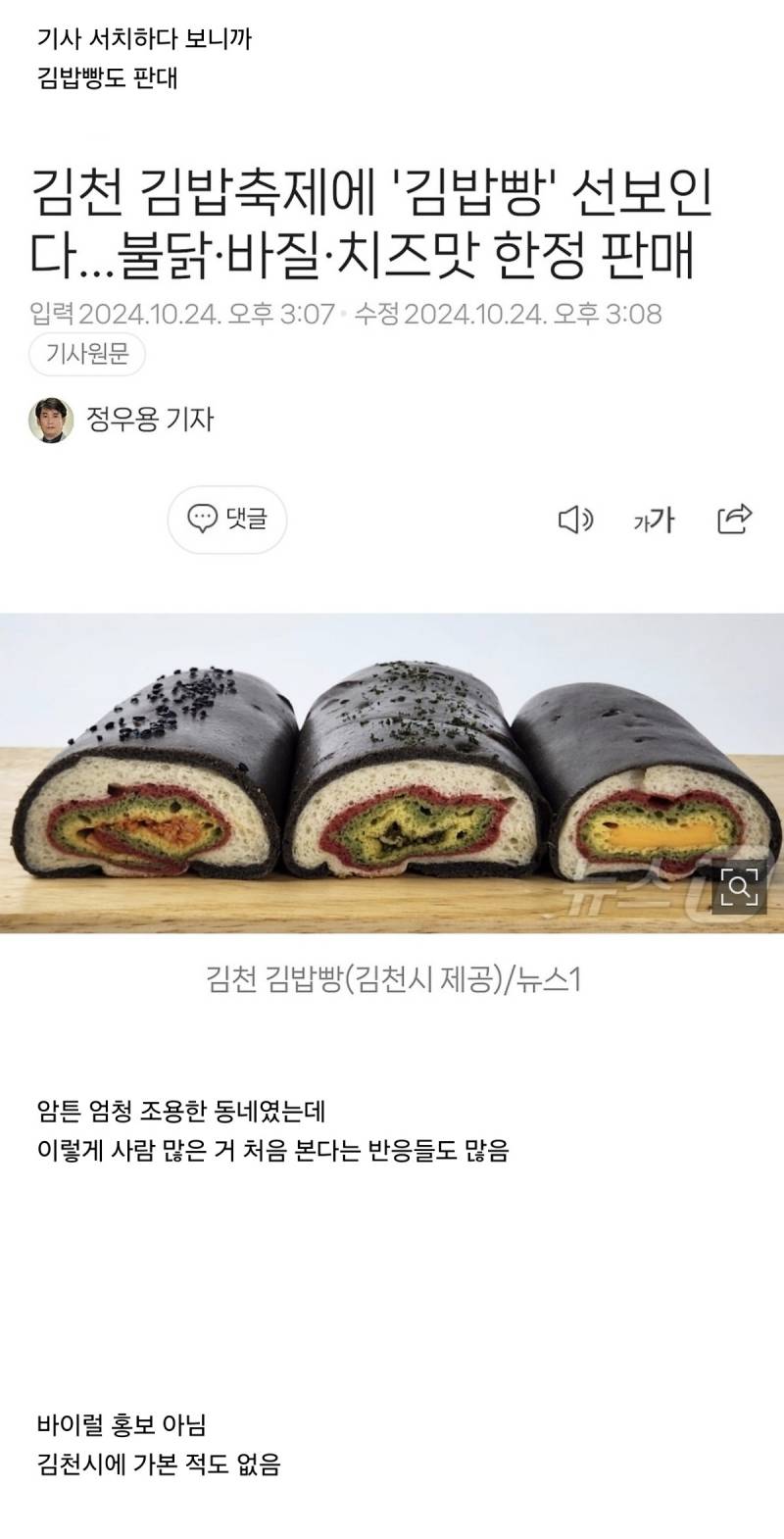 미흡하지만 계속됐으면 좋겠다는 반응이 많은 오늘자 김천 김밥축제.twt | 인스티즈