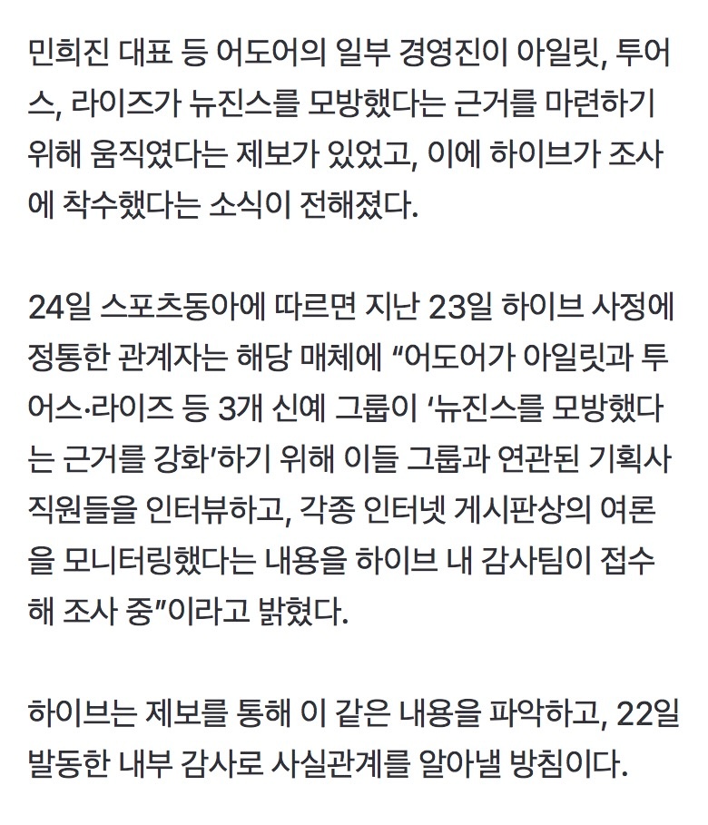 [마플] 4월에 하이브가 벌린 일 미러링되고 있는 게 뭔가 웃김 | 인스티즈