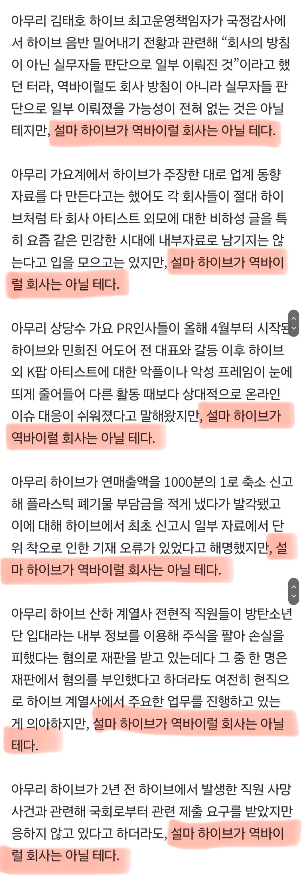 [마플] 쾌지나칭칭나네 (설마 하이브가 역바이럴 회사는 아닐 테다) | 인스티즈