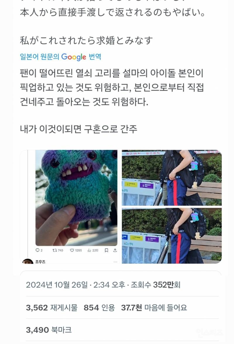 만약 니가 최애 보러가서 인형을 잃어버렸다는 트윗을 올렷는데 최애가 니 인형 주웠다고 멘션달면 어떡할거야? &lt;-이게 실화라니 | 인스티즈