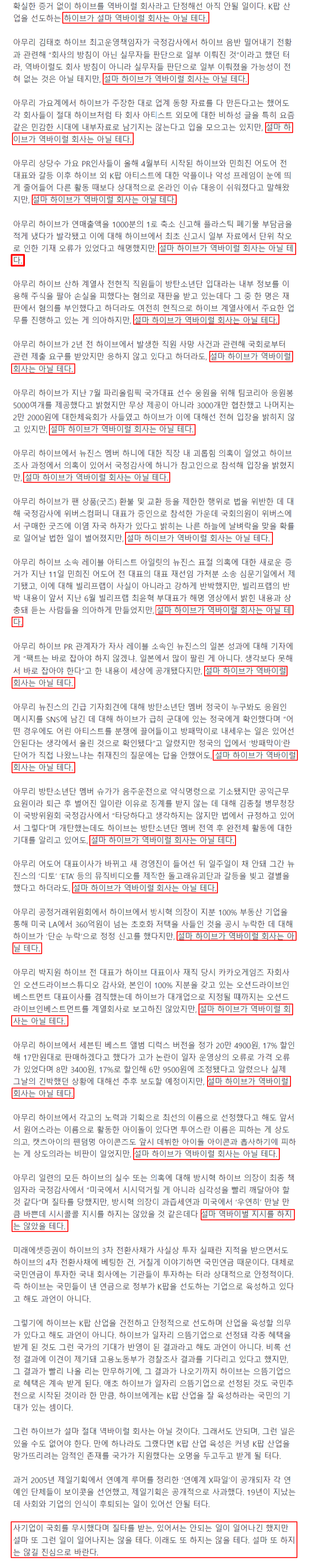 [정보/소식] 하이브=역바이럴 회사 아니라는 전형화 기자 ((아님)) | 인스티즈