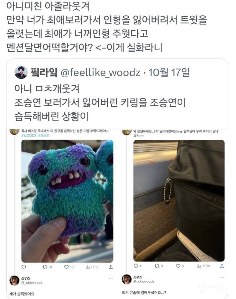 만약 니가 최애 보러가서 인형을 잃어버렸다는 트윗을 올렷는데 최애가 니 인형 주웠다고 멘션달면 어떡할거야? &lt;-이게 실화라니 | 인스티즈