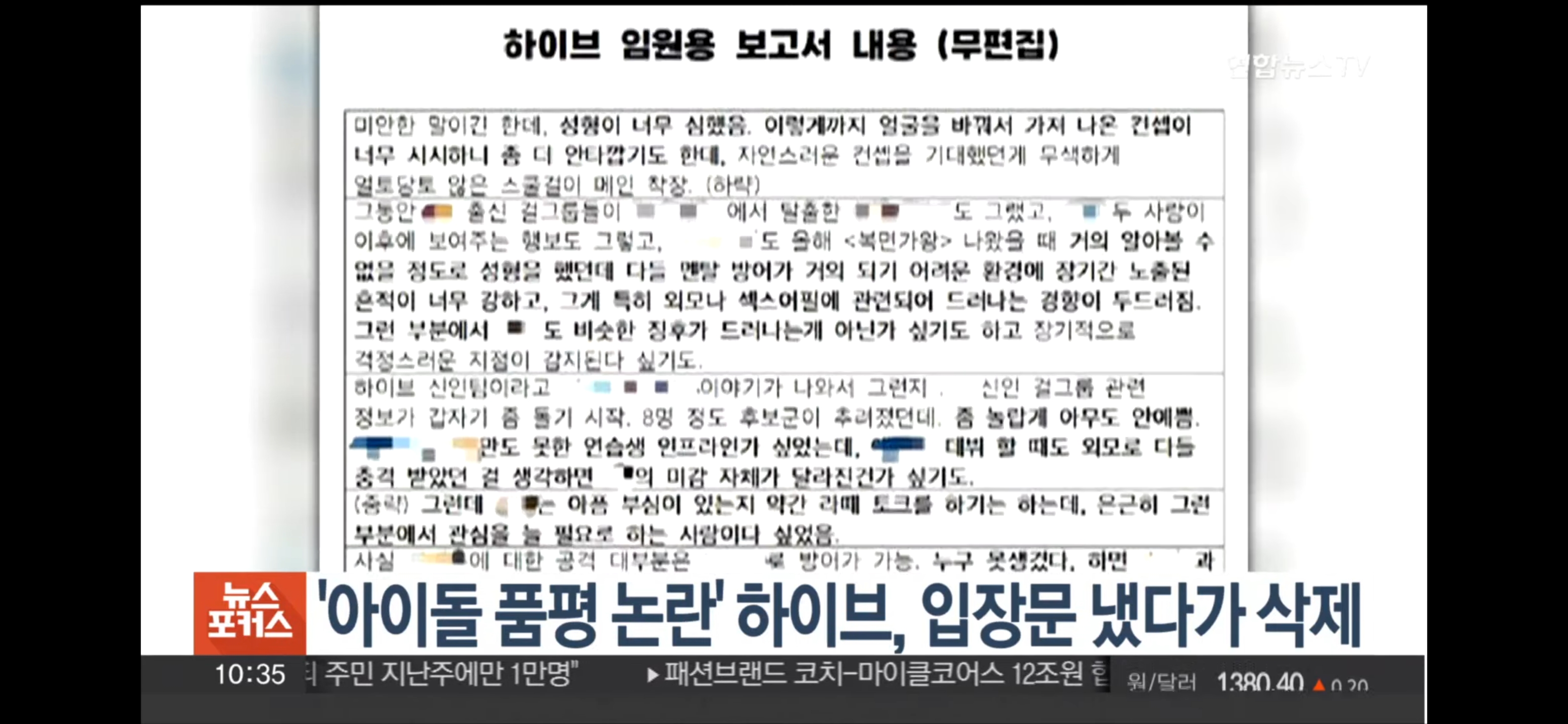 [정보/소식] 이미 언론사들 보고서 다 가지고 있는듯.. | 인스티즈