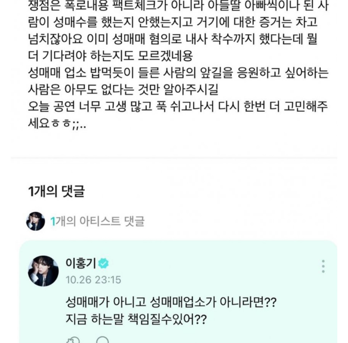 [마플] 이홍기 글보고 다 믿지말자는게 최씨를 말한거라던거 개웃기다ㅋㅋㅋㅋㅋ | 인스티즈