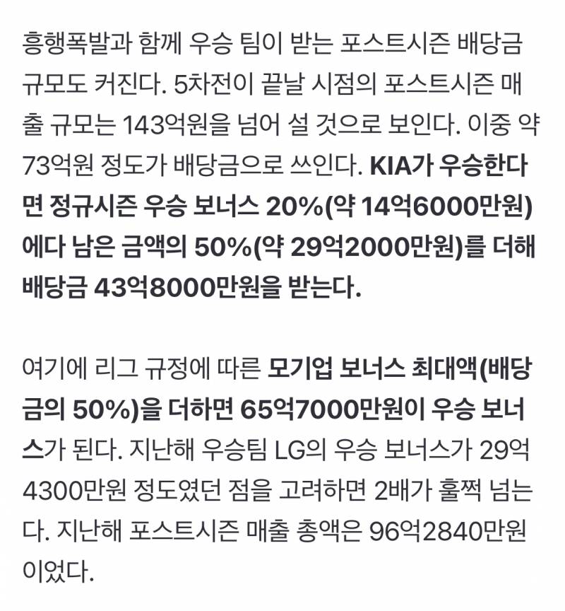 [잡담] KIA, 5차전에 끝내도 역대 최고액 우승 보너스 확정… | 인스티즈