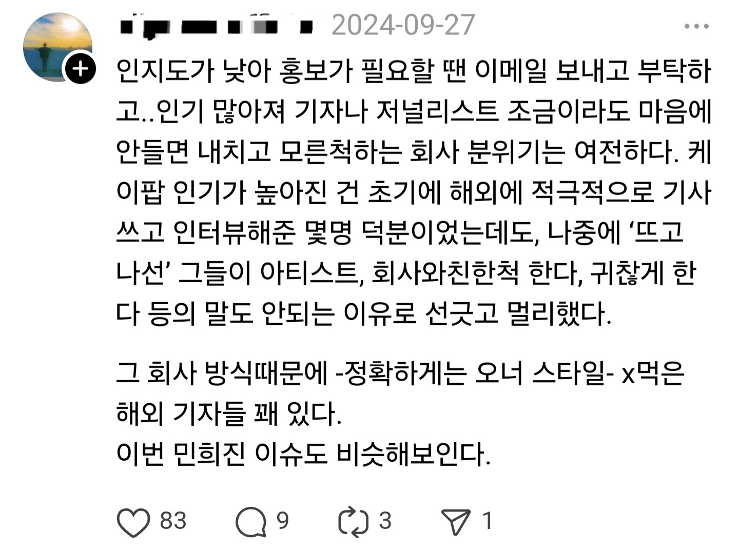 [정보/소식] 빅히트 전 홍보 위기관리 총괄 실장님 다른 스레드들 | 인스티즈