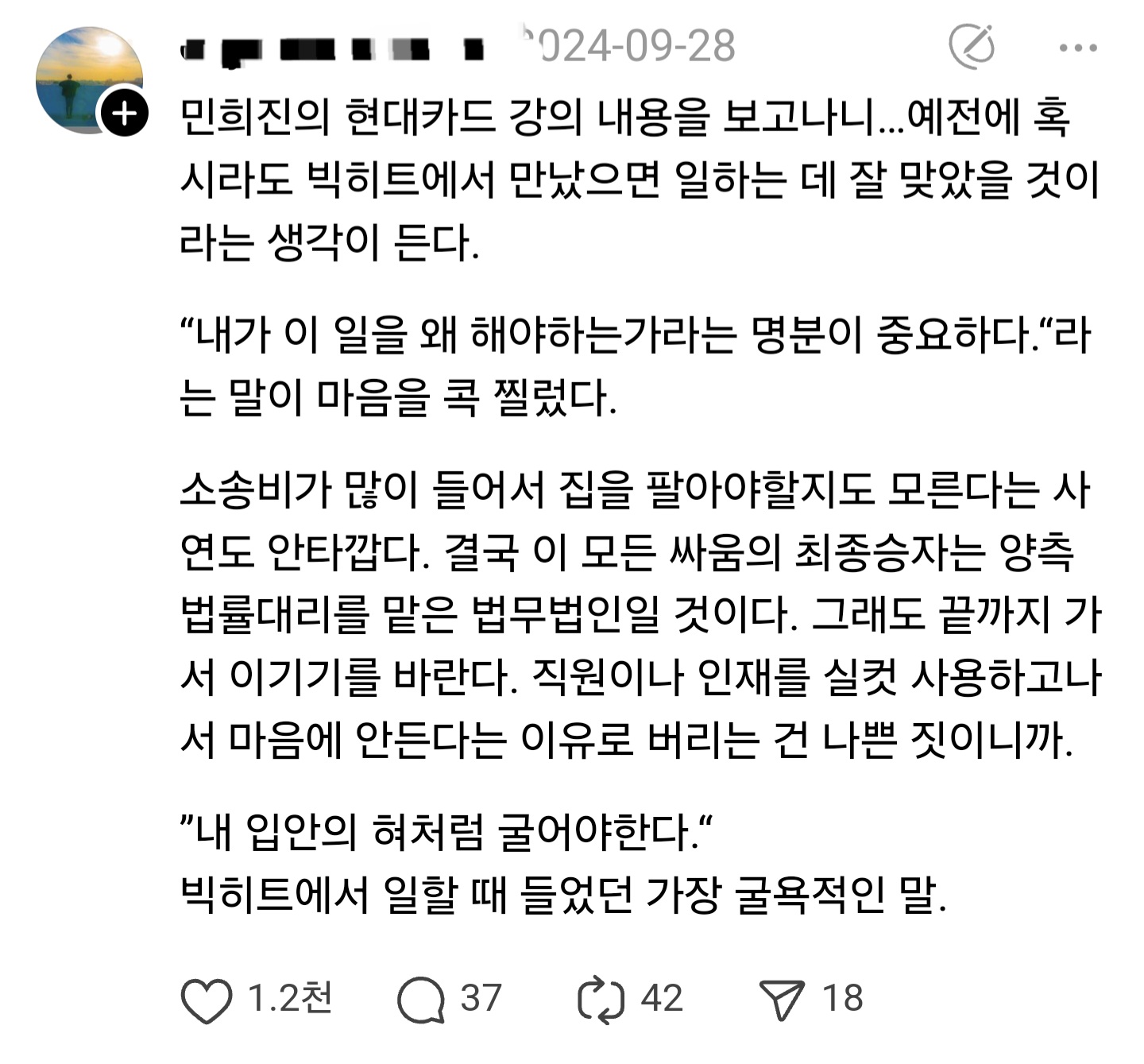 [정보/소식] 빅히트 전 홍보 위기관리 총괄 실장님 다른 스레드들 | 인스티즈