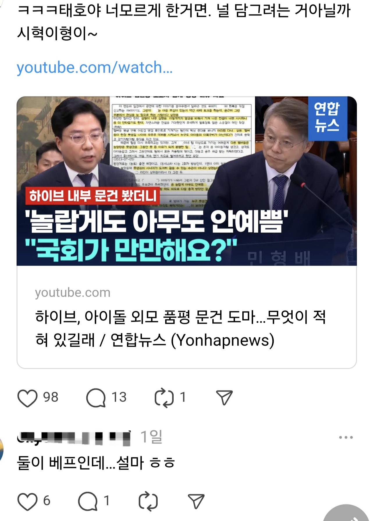 [정보/소식] 빅히트 전 홍보 위기관리 총괄 실장님 다른 스레드들 | 인스티즈