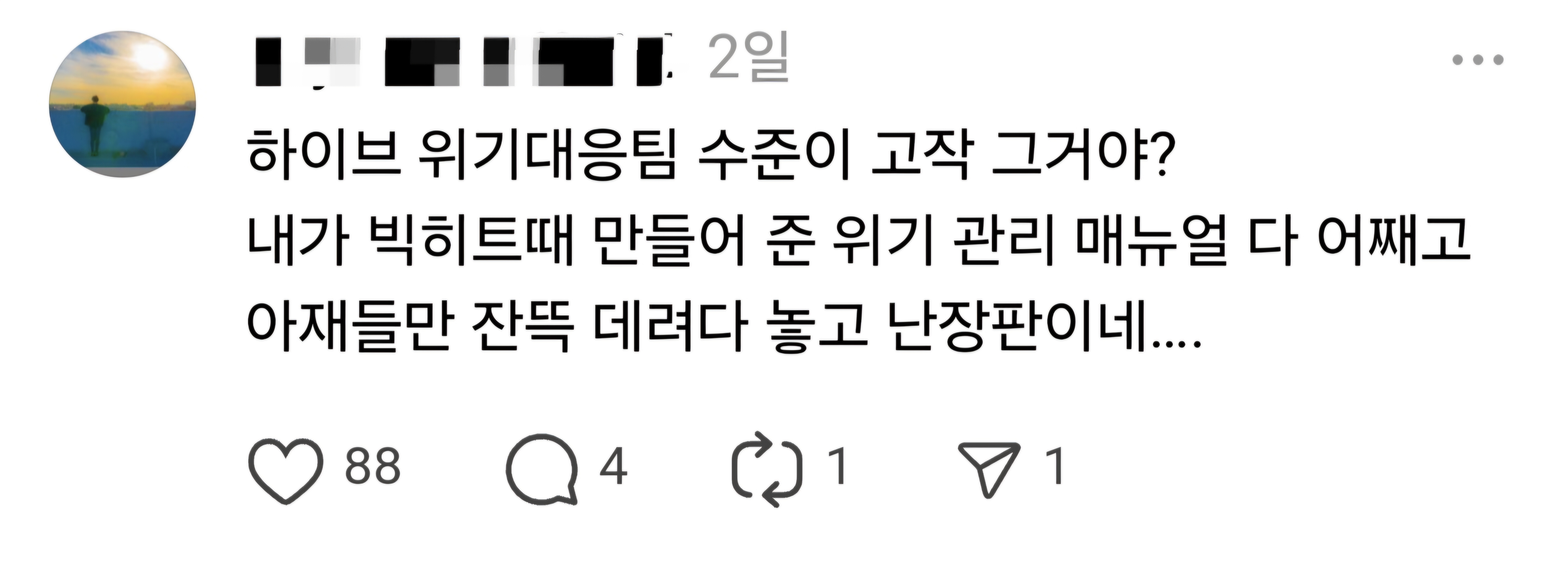 [정보/소식] 빅히트 전 홍보 위기관리 총괄 실장님 다른 스레드들 | 인스티즈