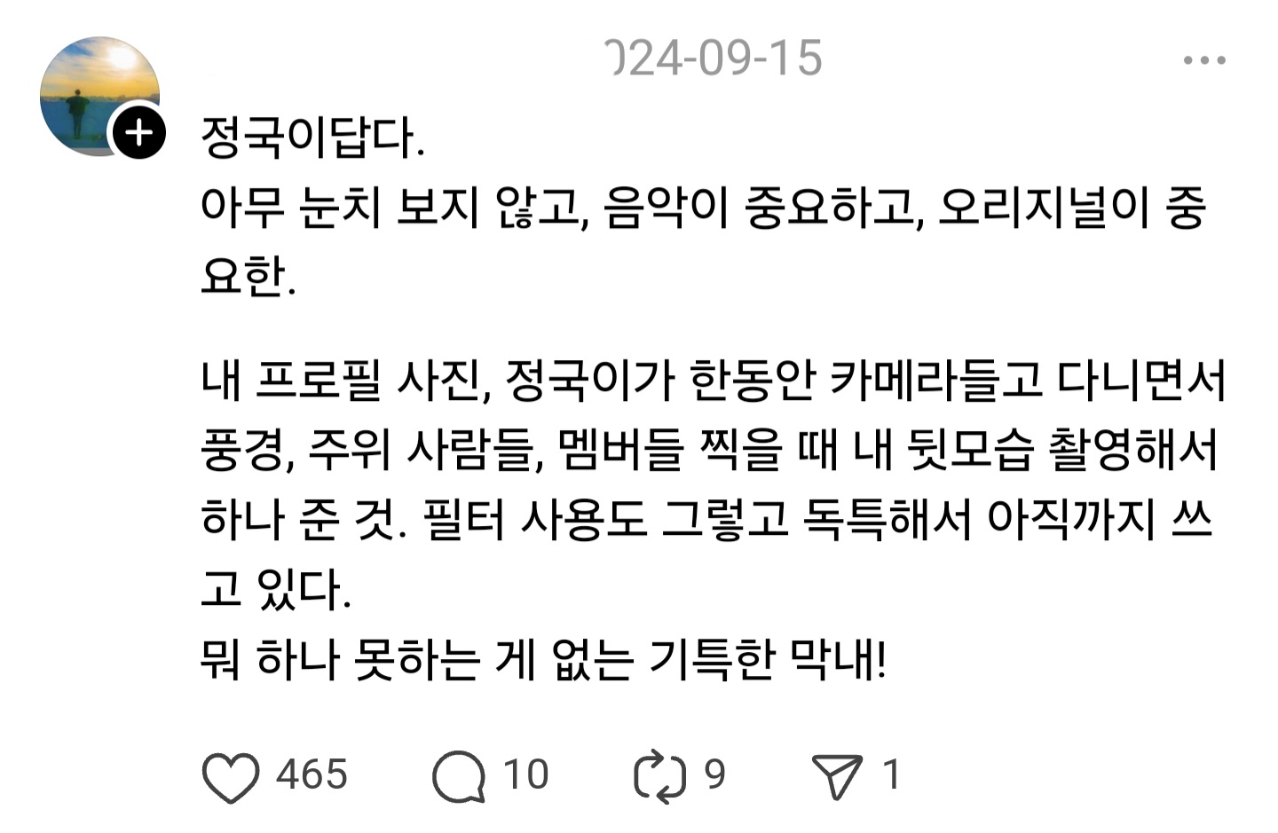 [정보/소식] 이분 프사 정국이가 찍어준 거였네 | 인스티즈