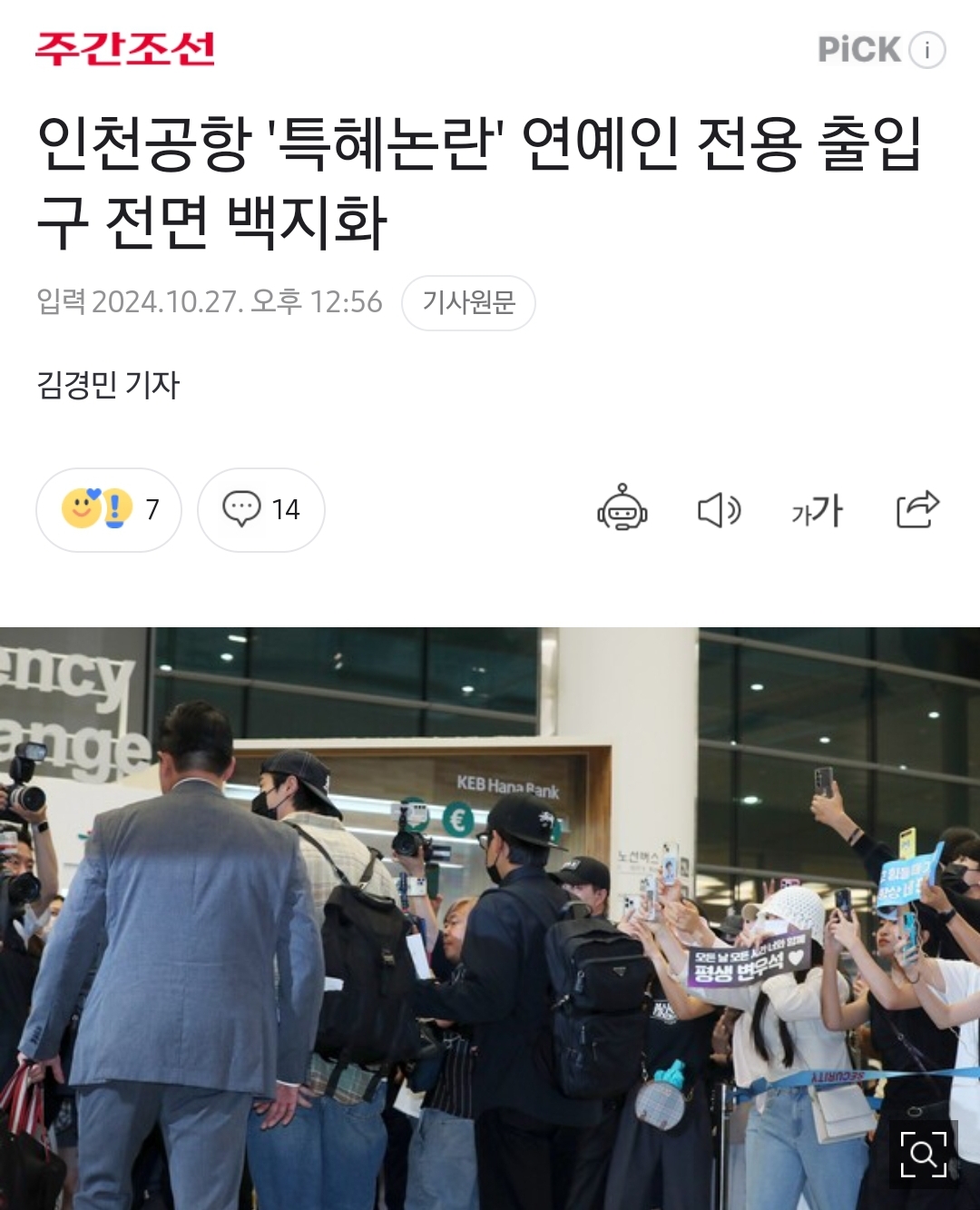 [마플] 아 그 인천공항 연예인 입출국 전용게이트인가 뭔가 그거 시행안하네..ㅜ | 인스티즈