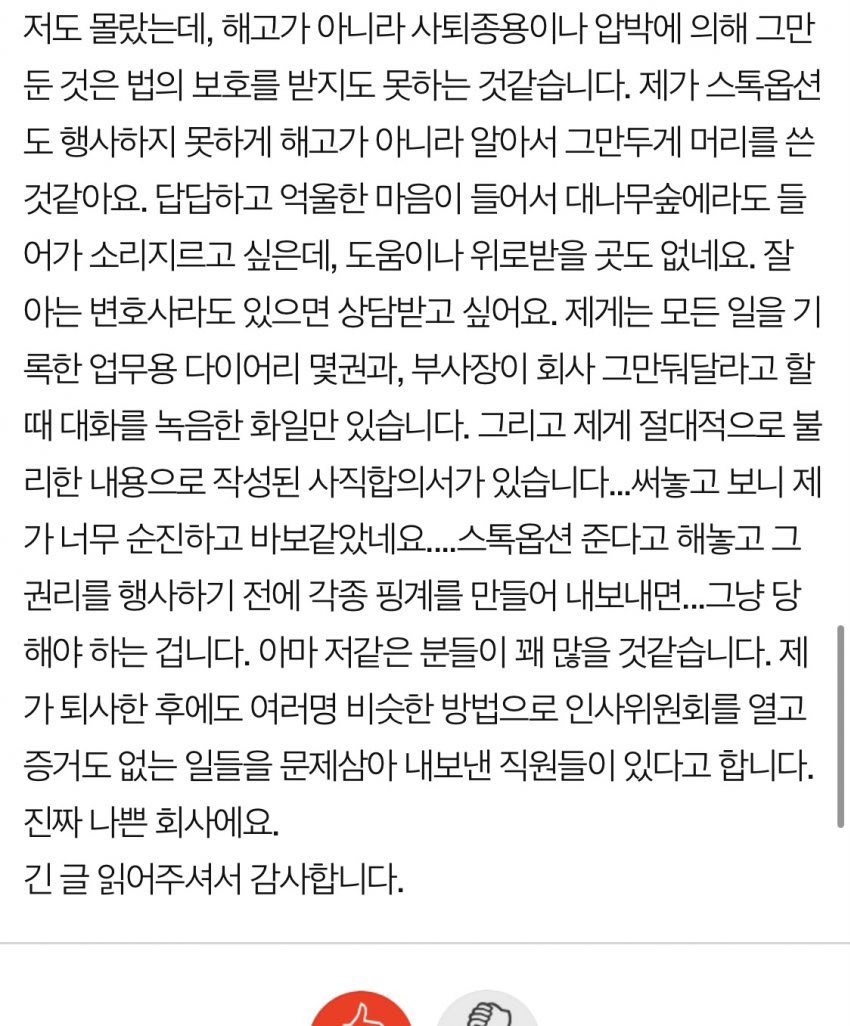 [정보/소식] 민희진이랑 비슷한 방법으로 담궈지고 쫓겨난듯한 빅히트 전직원 글 | 인스티즈