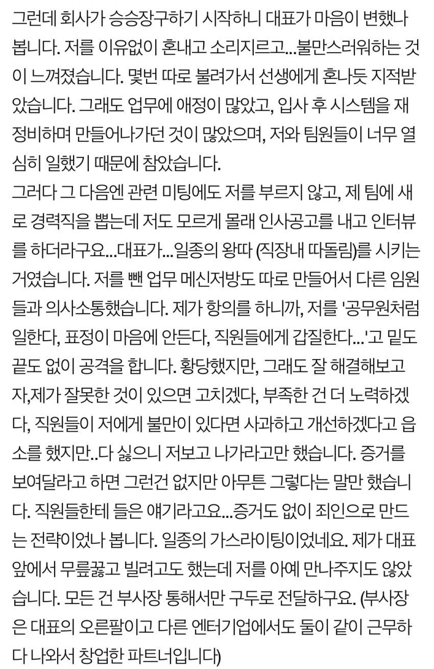 [정보/소식] 민희진이랑 비슷한 방법으로 담궈지고 쫓겨난듯한 빅히트 전직원 글 | 인스티즈