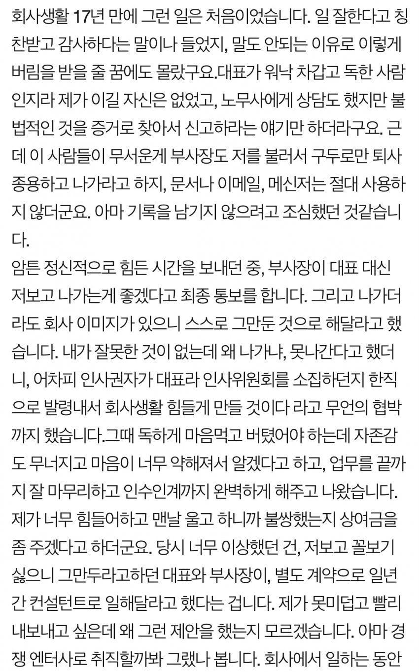 [정보/소식] 민희진이랑 비슷한 방법으로 담궈지고 쫓겨난듯한 빅히트 전직원 글 | 인스티즈