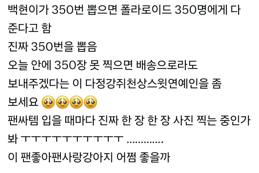 [잡담] 백현 팬싸서 폴라 350장 찍게된 이유ㅋㅋㅋ | 인스티즈