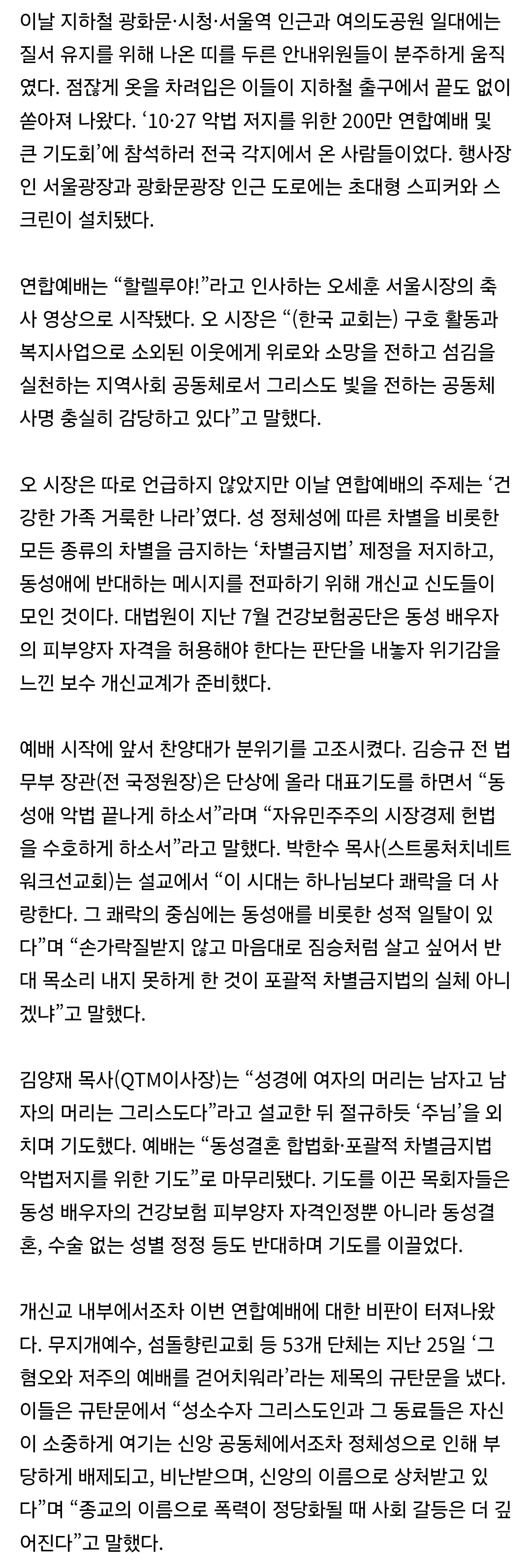 [정보/소식] "짐승처럼 살고 싶은 것이 차별금지법” 동성애 혐오 앞세운 서울 도심 '연합예배' | 인스티즈