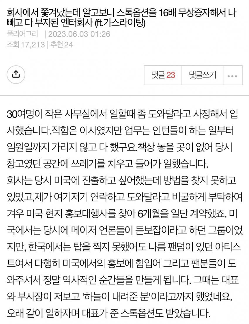 [정보/소식] 민희진이랑 비슷한 방법으로 담궈지고 쫓겨난듯한 빅히트 전직원 글 | 인스티즈