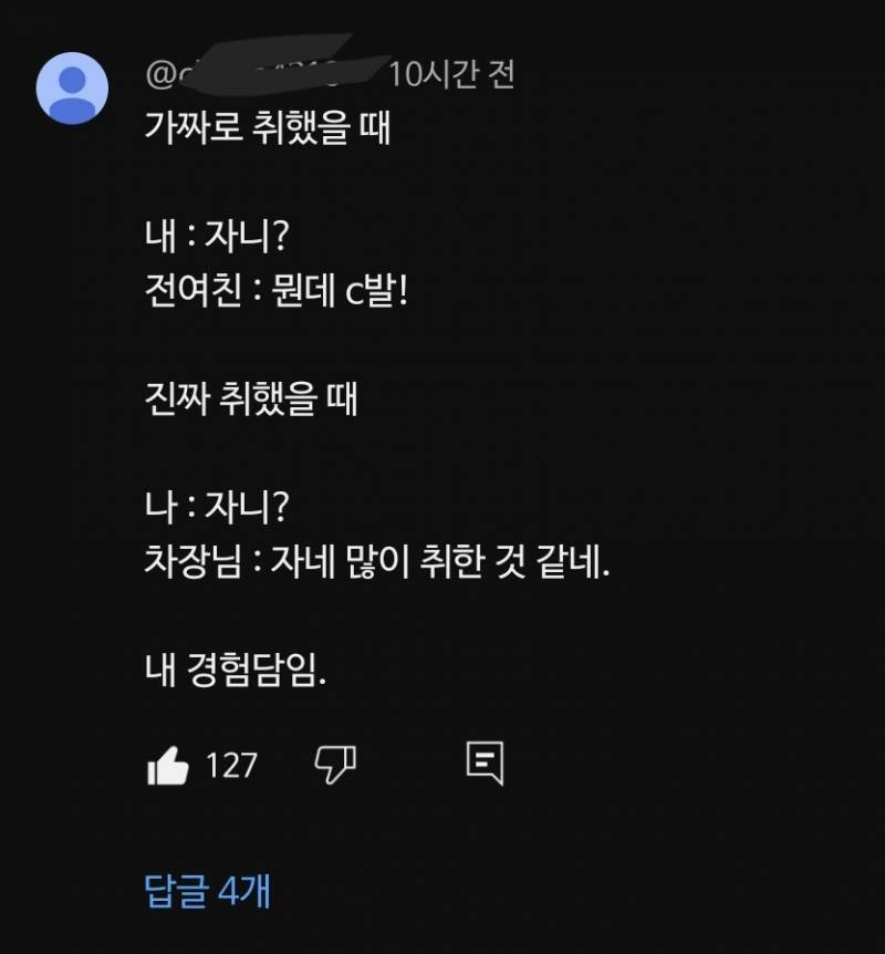 [잡담] 유튜브 댓 구경중인데 이거 진짜 아찔하다 | 인스티즈