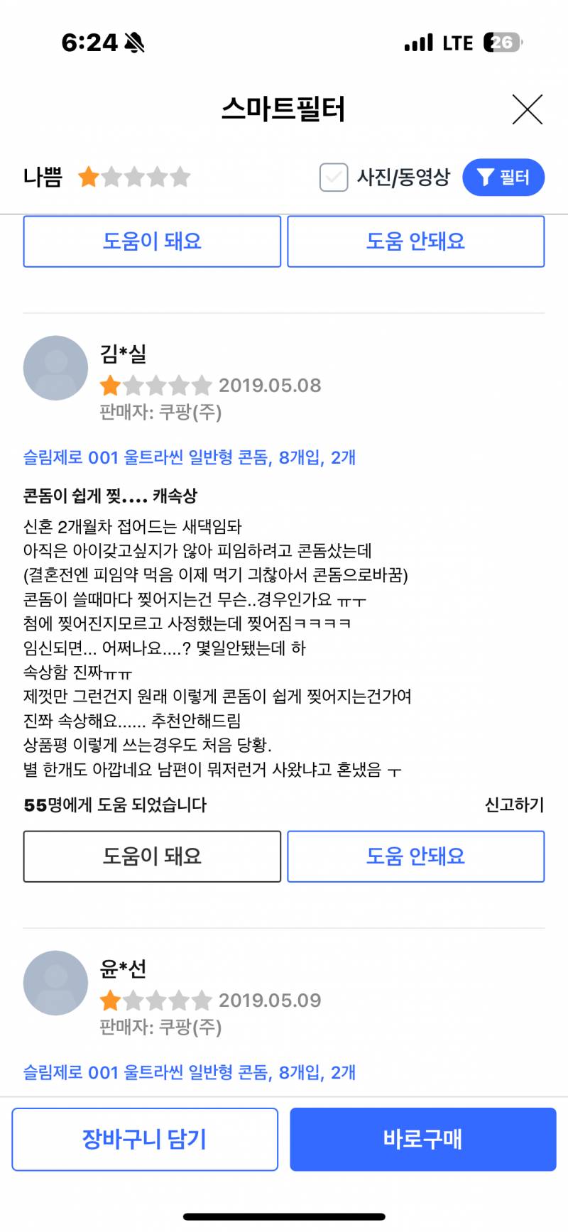 [잡담] 이 콘돔 쓰지마 제발 진짜 쓰레기 콘돔 | 인스티즈