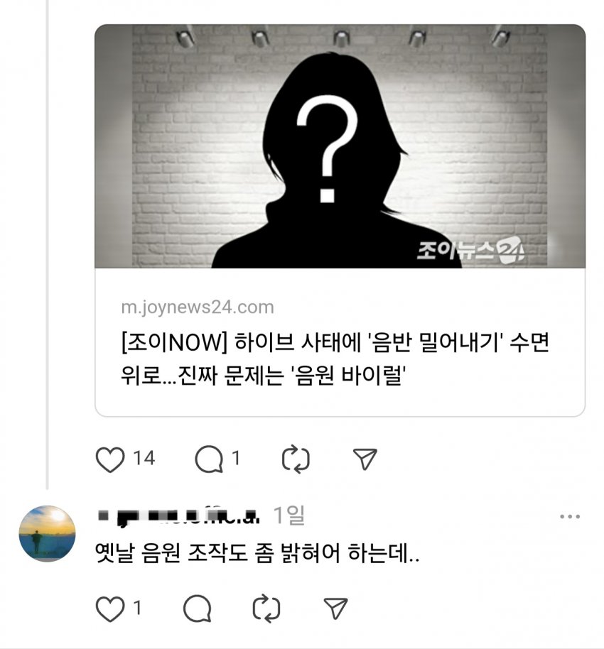 [정보/소식] 민희진이랑 비슷한 방법으로 담궈지고 쫓겨난듯한 빅히트 전직원 글 | 인스티즈