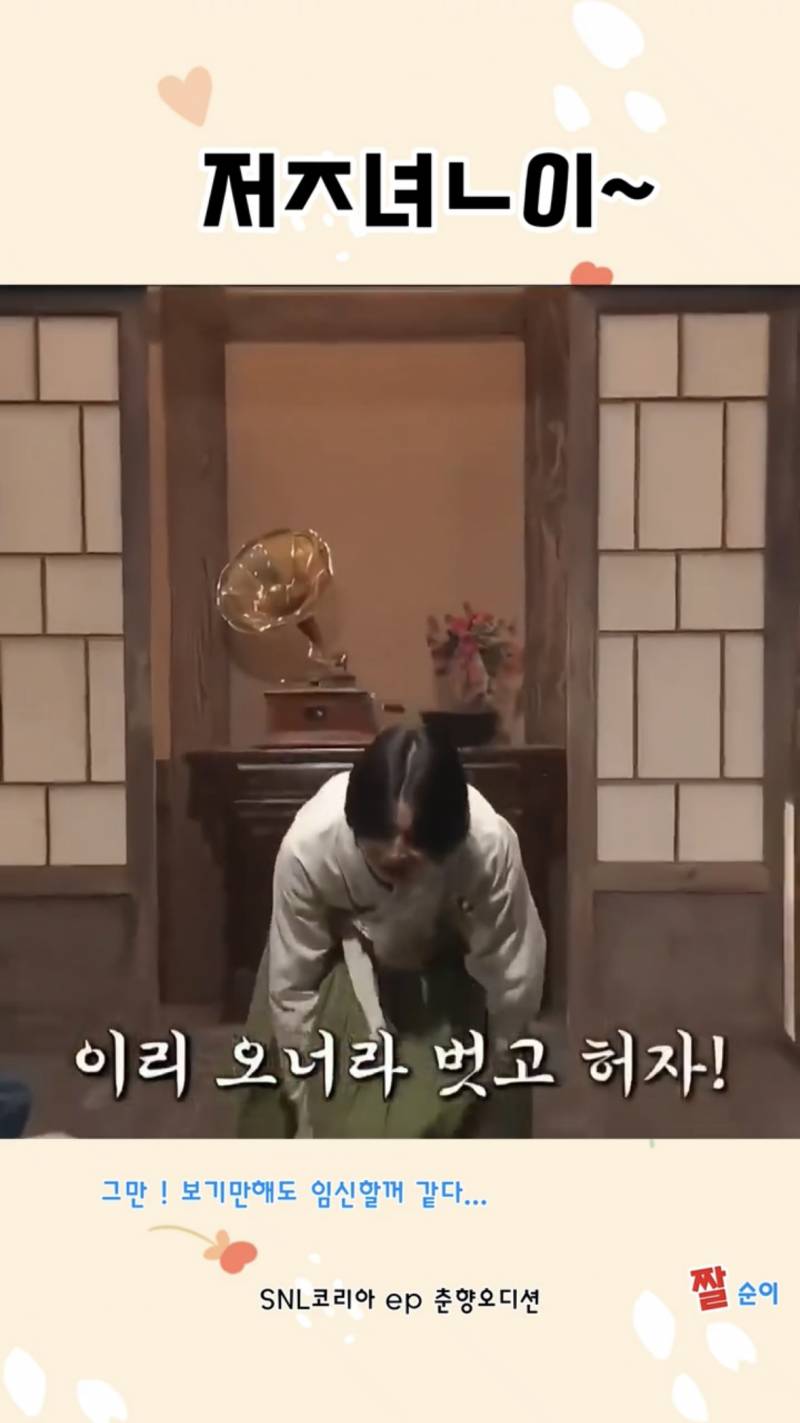 🚨현재 여론 살벌한 SNL 정년이 패러디🚨 | 인스티즈