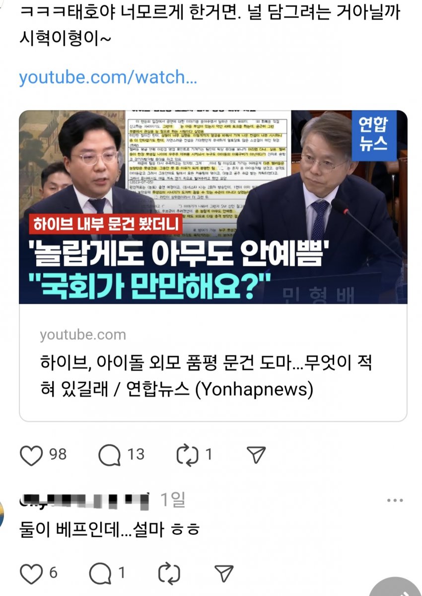 [정보/소식] 민희진이랑 비슷한 방법으로 담궈지고 쫓겨난듯한 빅히트 전직원 글 | 인스티즈