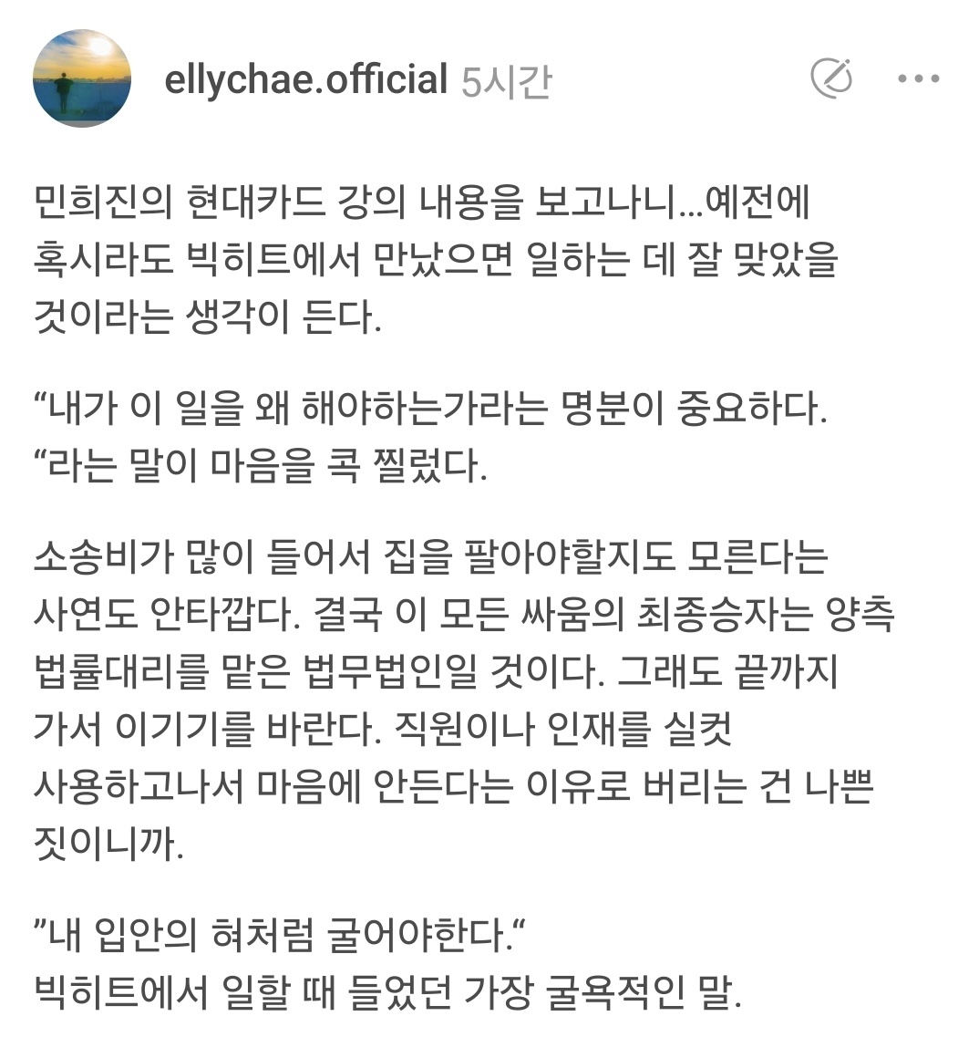 [정보/소식] 민희진이랑 비슷한 방법으로 담궈지고 쫓겨난듯한 빅히트 전직원 글 | 인스티즈