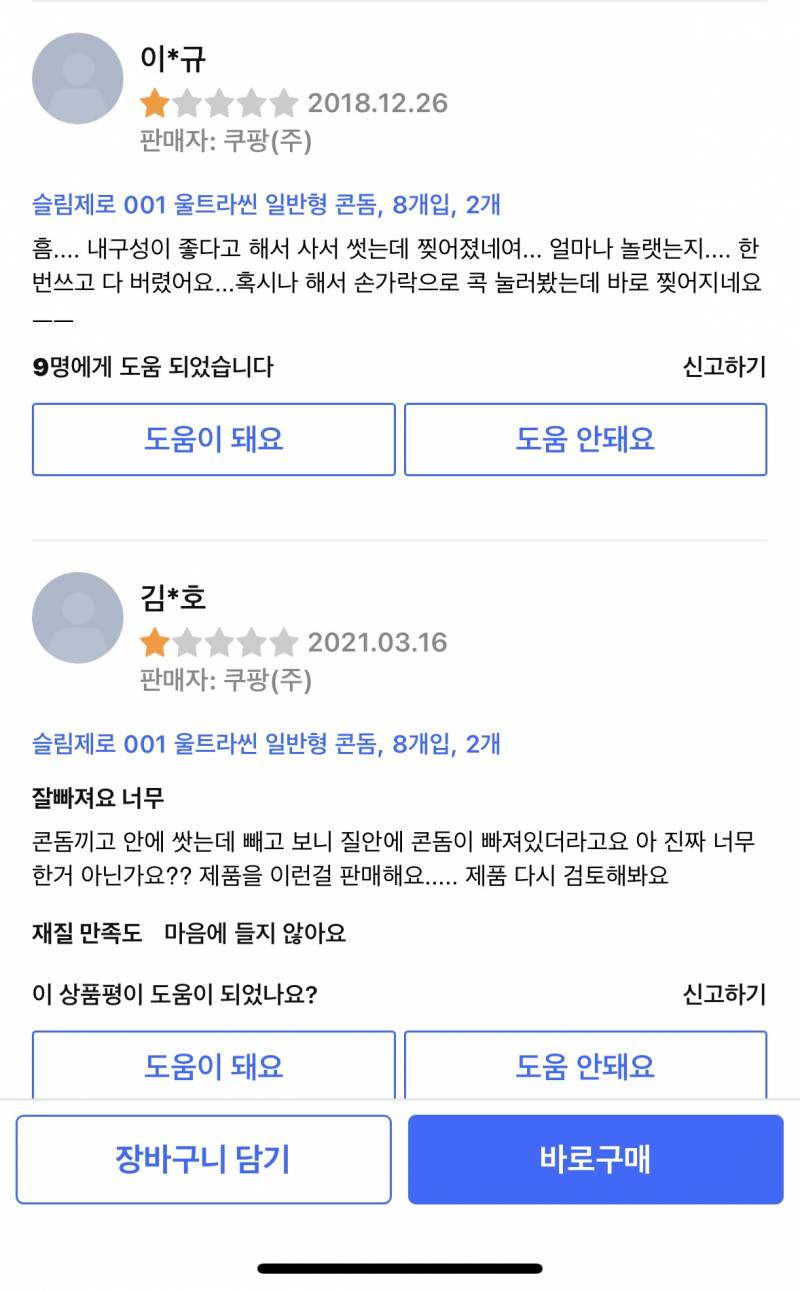 [잡담] 이 콘돔 쓰지마 제발 진짜 쓰레기 콘돔 | 인스티즈