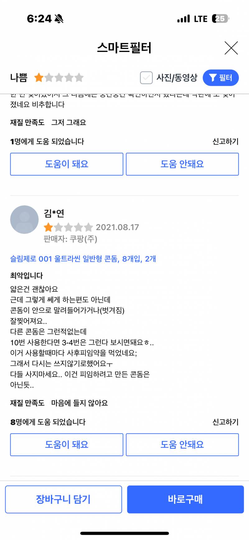 [잡담] 이 콘돔 쓰지마 제발 진짜 쓰레기 콘돔 | 인스티즈