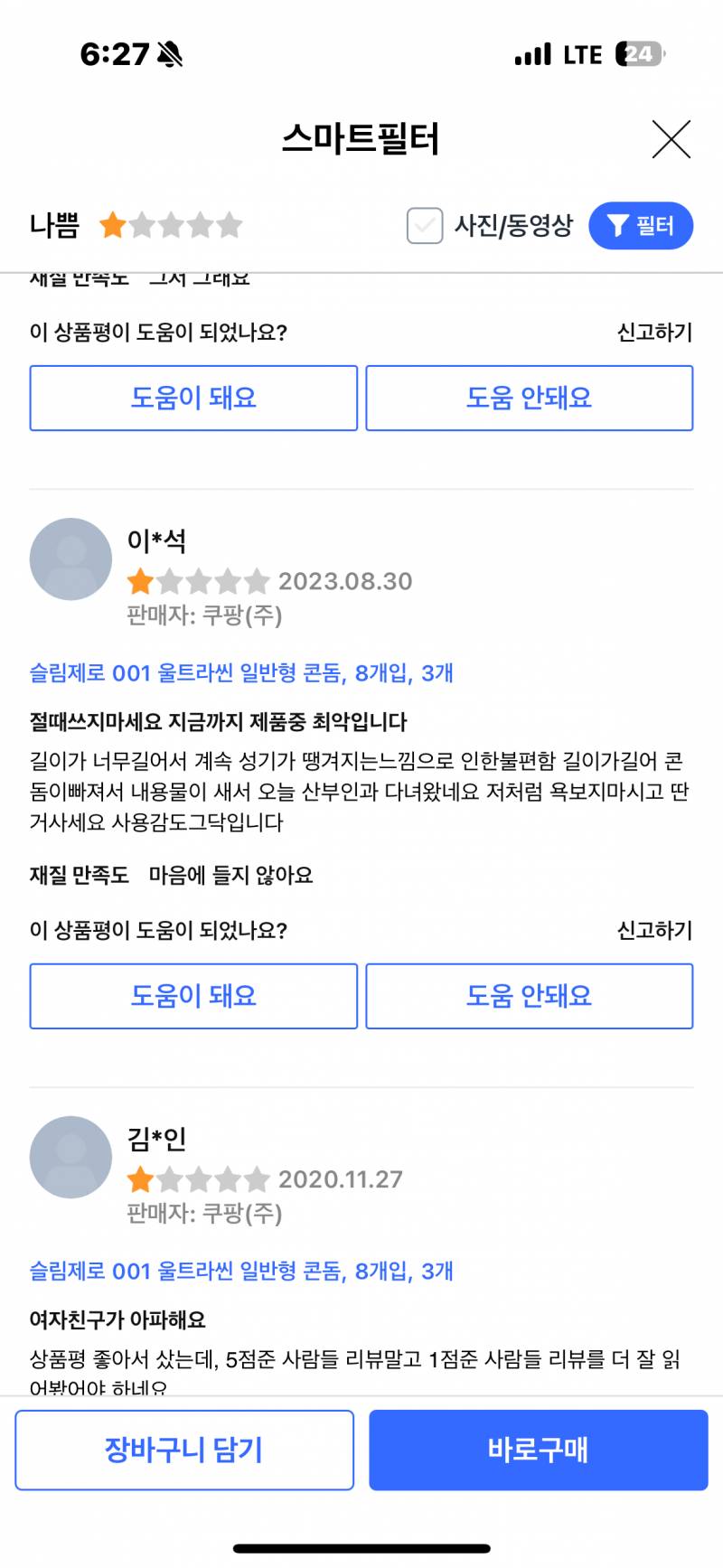 [잡담] 이 콘돔 쓰지마 제발 진짜 쓰레기 콘돔 | 인스티즈